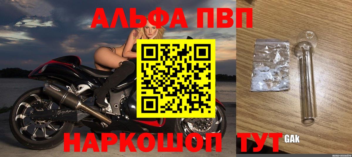 APVP  Альфа ПВП кристаллы  Волоколамск  Вход с VPN  Альфа ПВП Crystall 