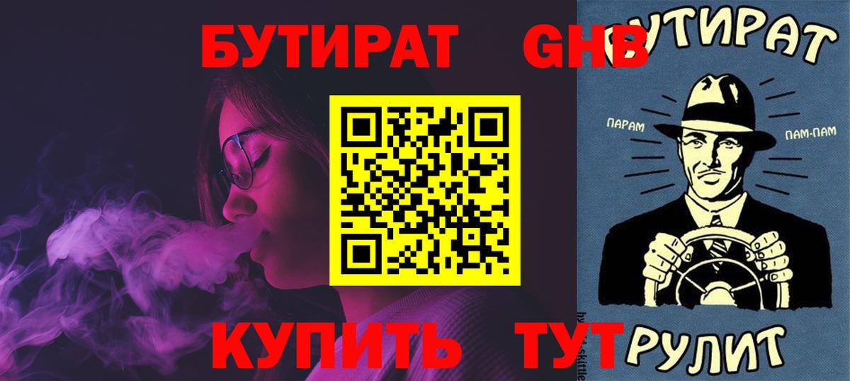 Бутират Butirat  Вход с VPN  Волоколамск 