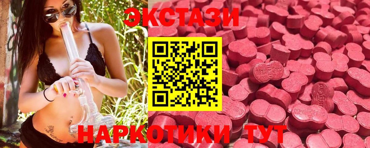 Ecstasy VHQ  Вход с VPN  Ecstasy TESLA  Ecstasy  Волоколамск 