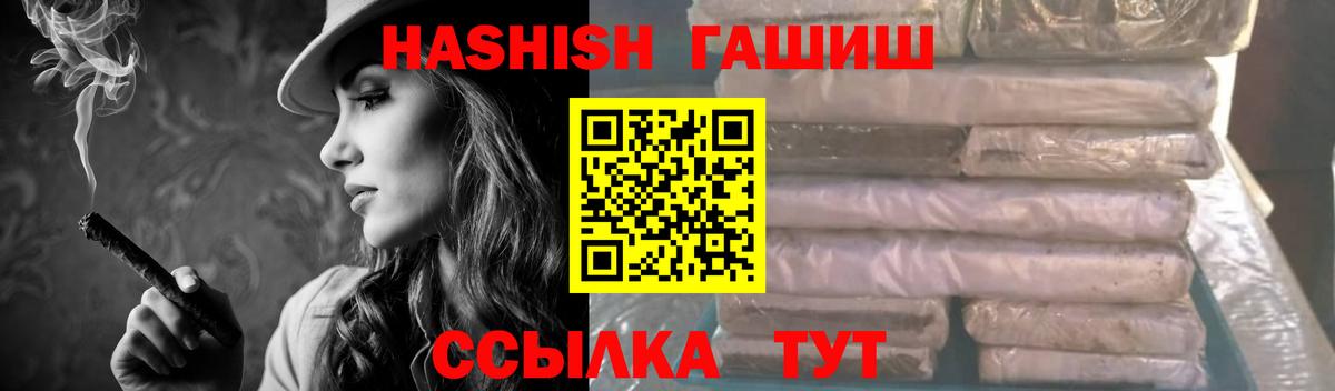 Гашиш hashish  Вход с VPN  ГАШИШ VHQ  Волоколамск 