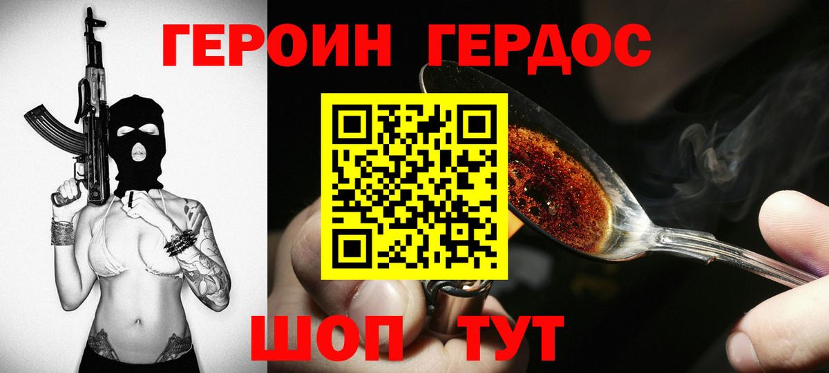 Героин  ГЕРОИН герыч  Вход с VPN  Волоколамск 