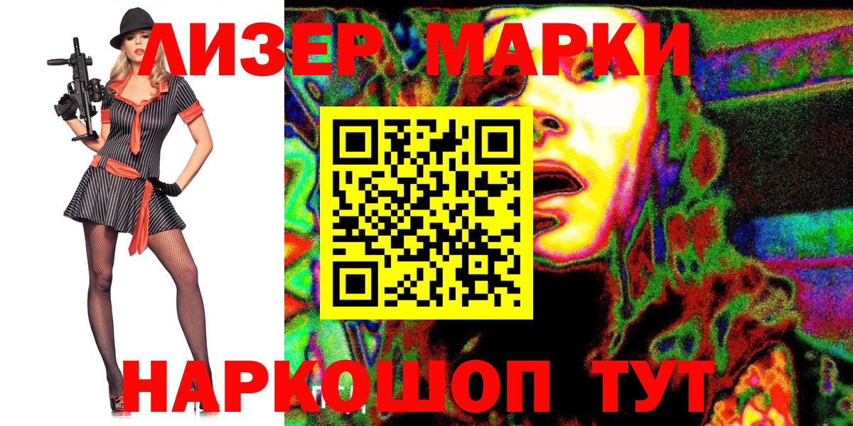 Наркотические марки 1500мкг Волоколамск
